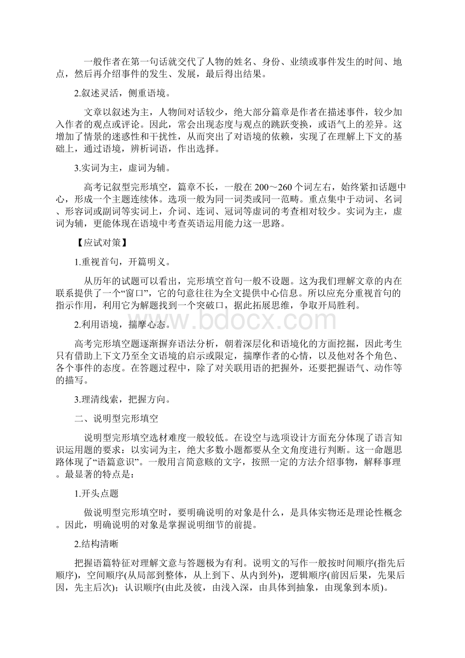 精校版高考英语二轮复习完形填空专项Word格式文档下载.docx_第2页