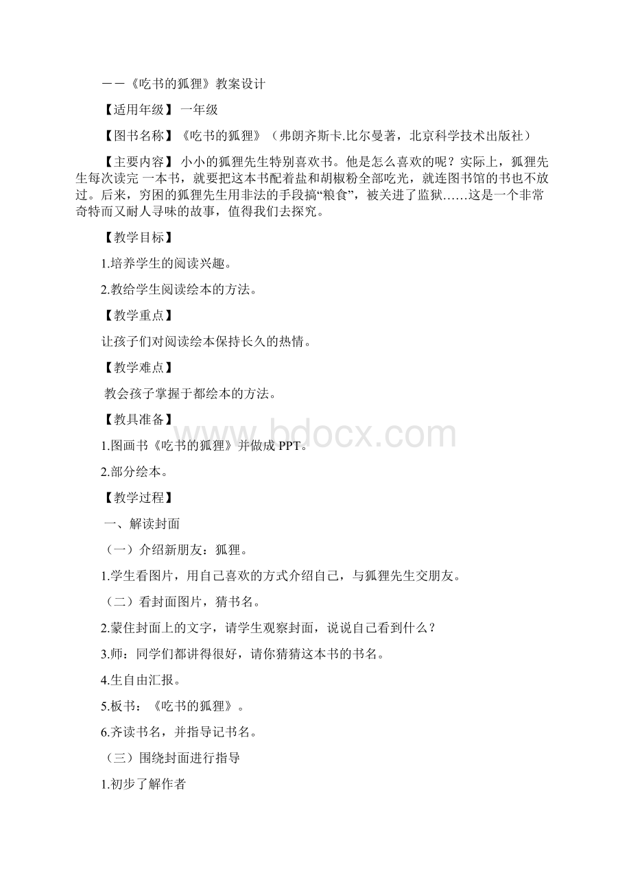 泗洪县课外阅读资料汇编一年级上.docx_第3页