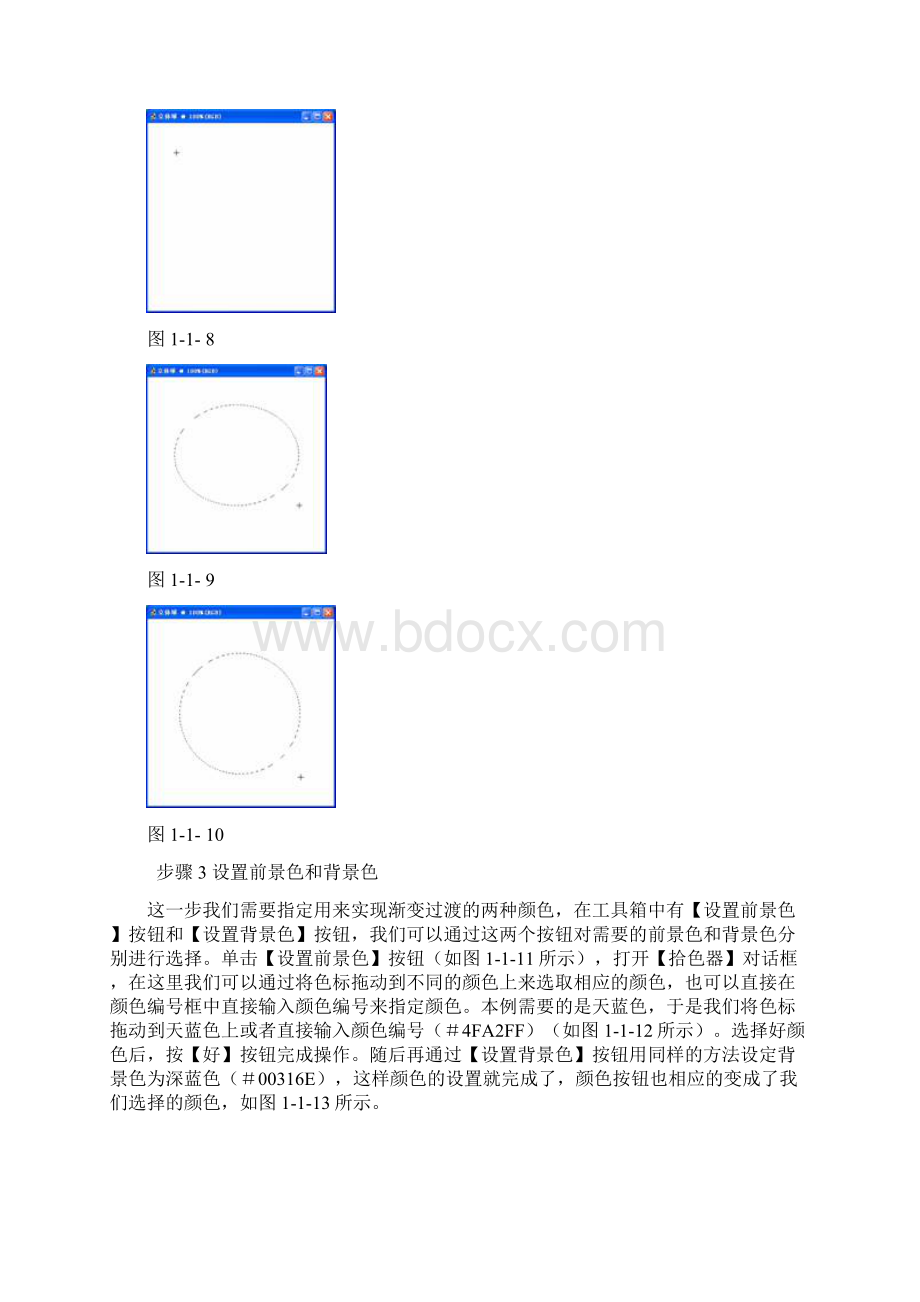 图形图像处理技术实训12掌握工具箱的使用1Word文档下载推荐.docx_第3页