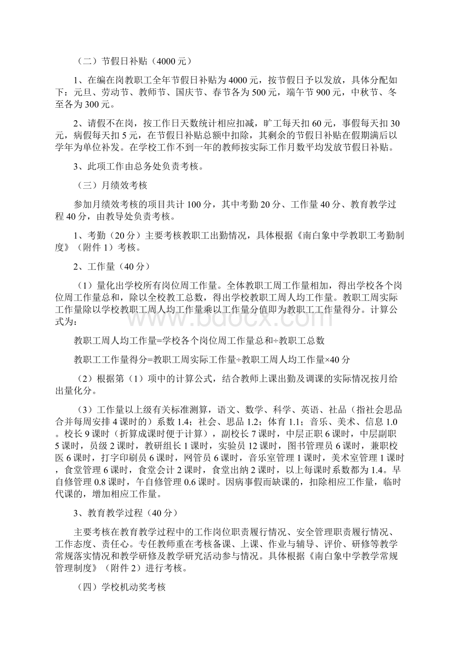 南白象中学教师奖励性绩效工资分配方案.docx_第2页