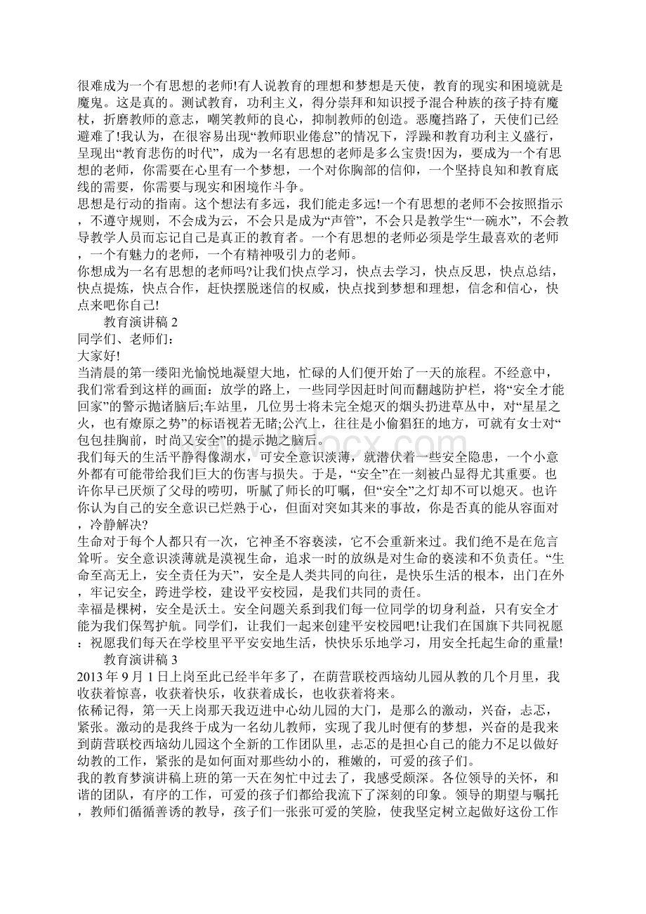 关于教育的演讲稿五篇.docx_第3页