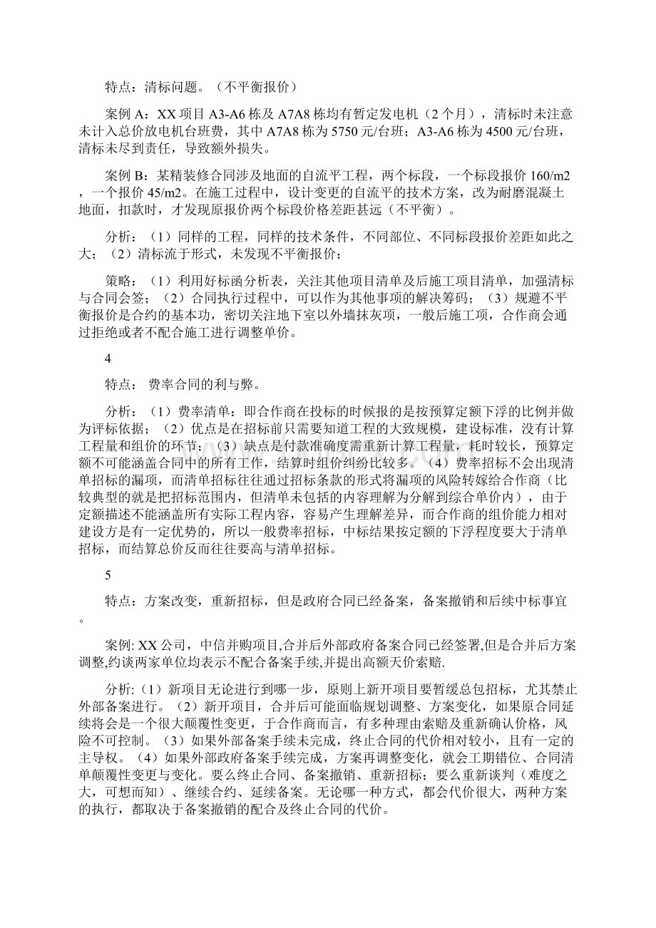 20个工程索赔案例分析与指引.docx_第2页