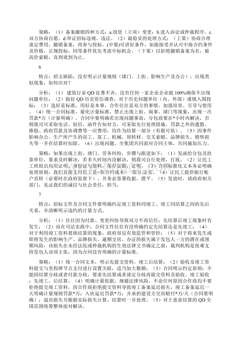 20个工程索赔案例分析与指引.docx_第3页