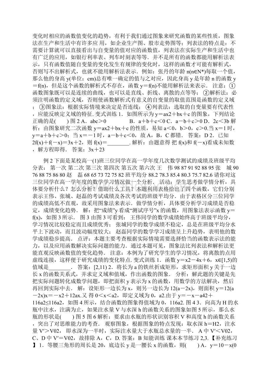 函数的表示法教学设计Word文档格式.docx_第2页