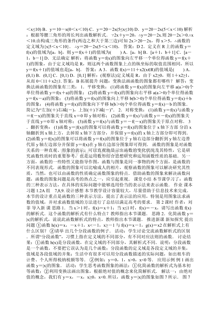 函数的表示法教学设计Word文档格式.docx_第3页