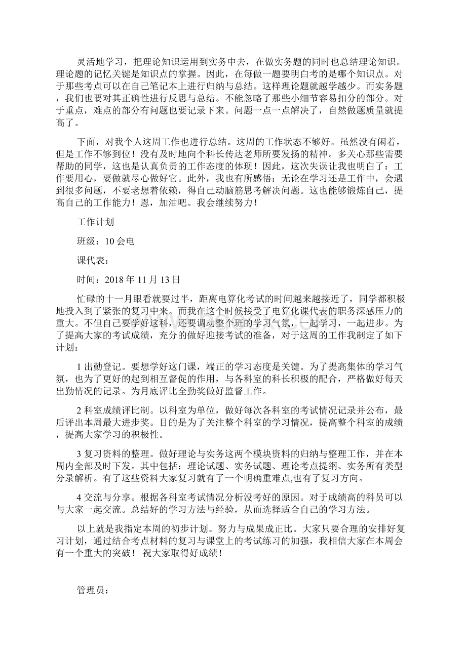 大学生科代表总结与反思及计划.docx_第2页