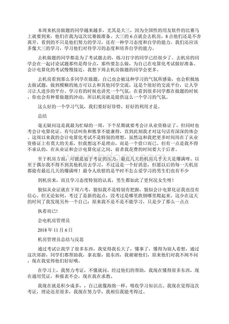 大学生科代表总结与反思及计划.docx_第3页