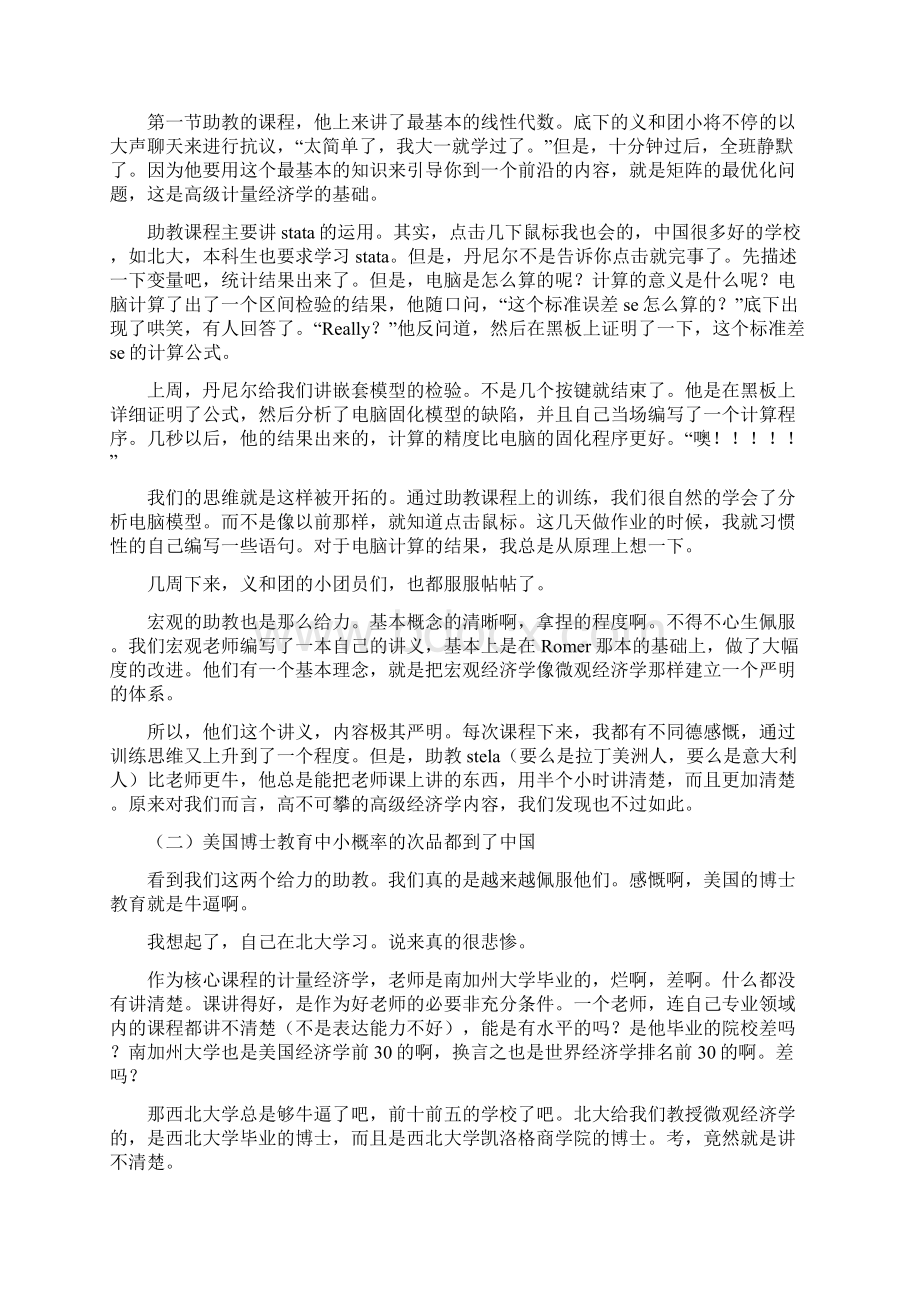 一位NYU的中国学生对比中美经济教育Word文档下载推荐.docx_第3页