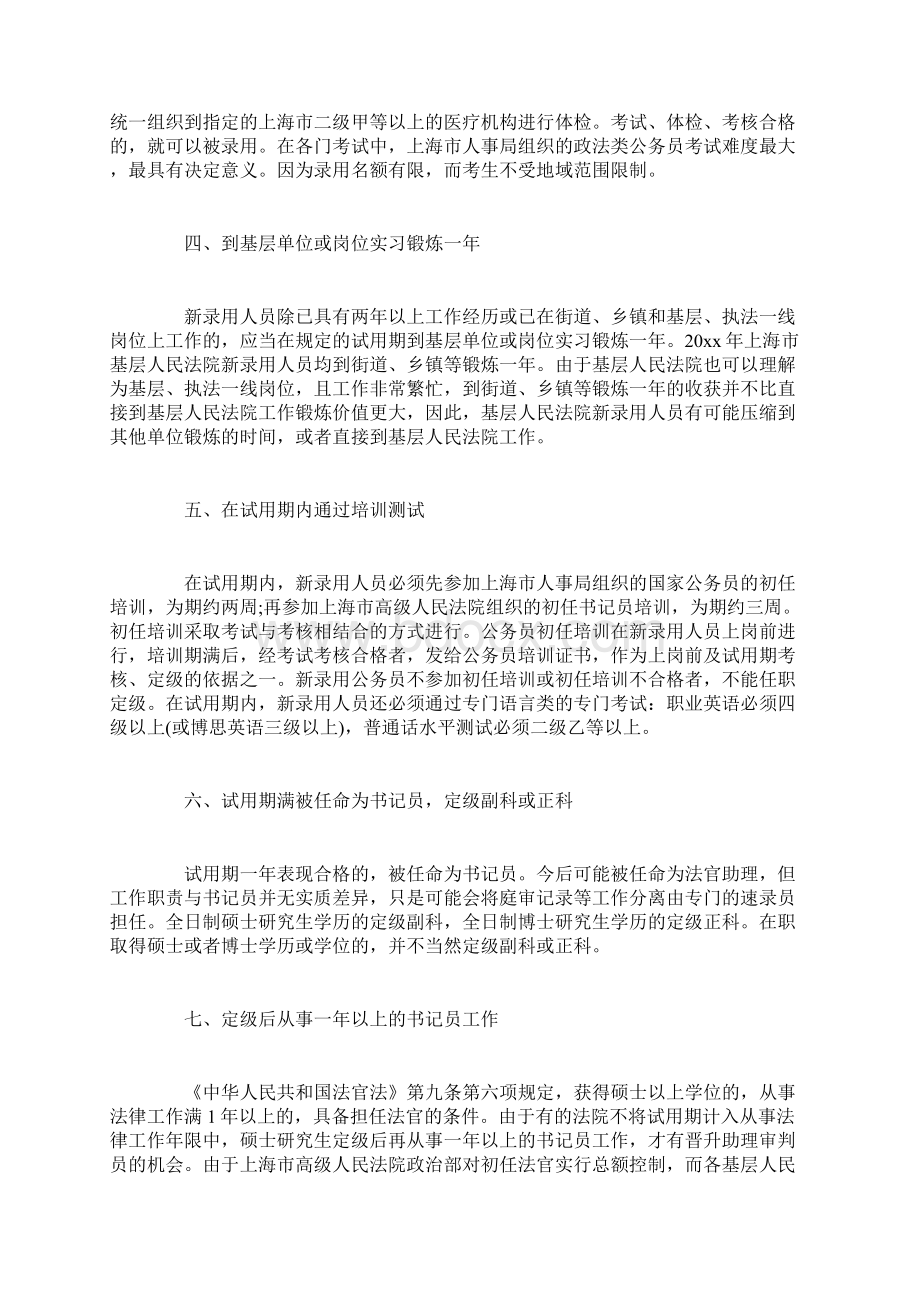 初任法官培训实习心得体会精选范文.docx_第2页