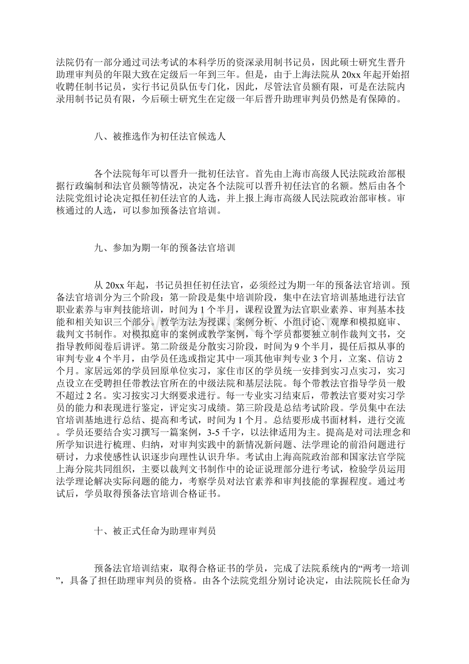 初任法官培训实习心得体会精选范文.docx_第3页