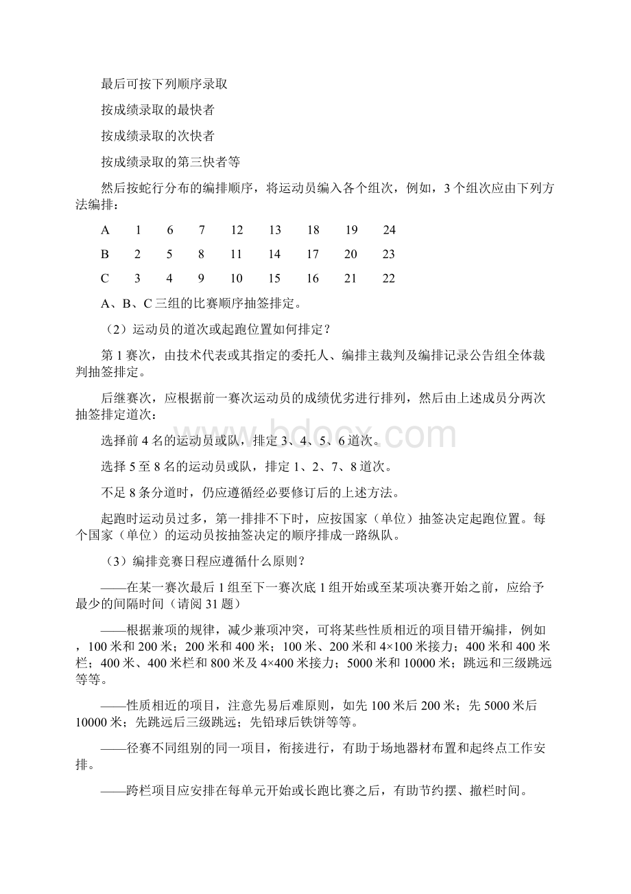 体育项目简明规则Word格式.docx_第3页