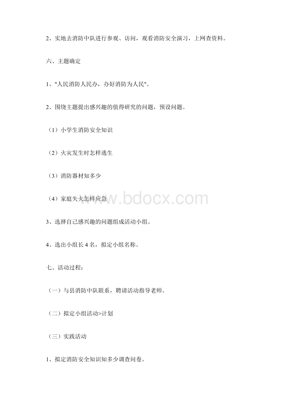 消防安全教育活动方案.docx_第2页