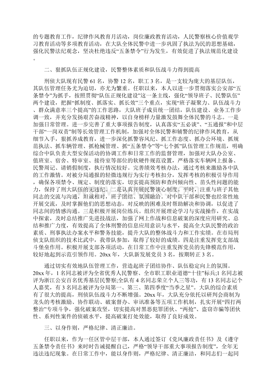 警察公务员年度考核个人总结三篇与警察年度工作总结最新汇编.docx_第3页