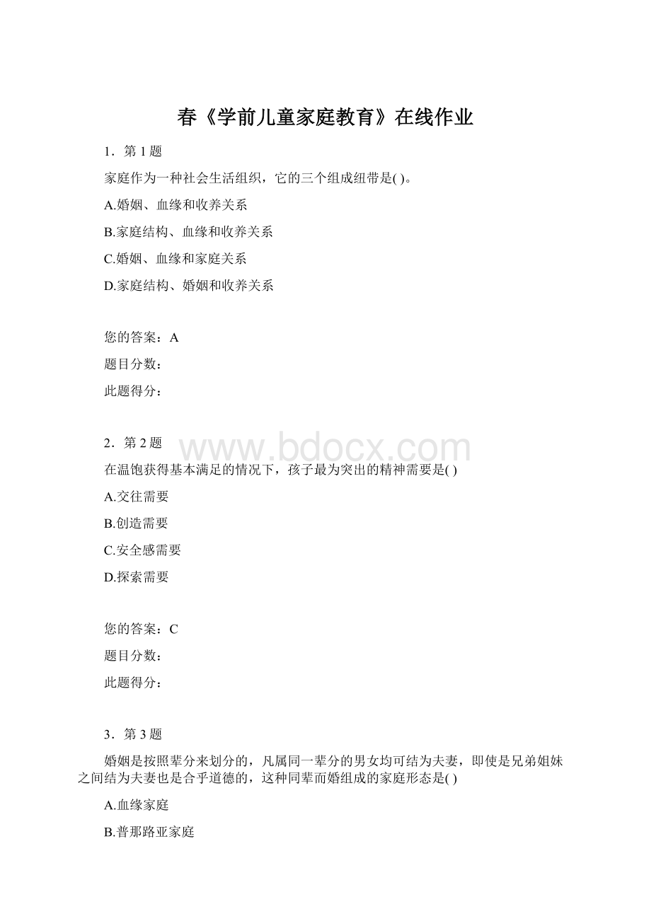 春《学前儿童家庭教育》在线作业Word格式.docx_第1页