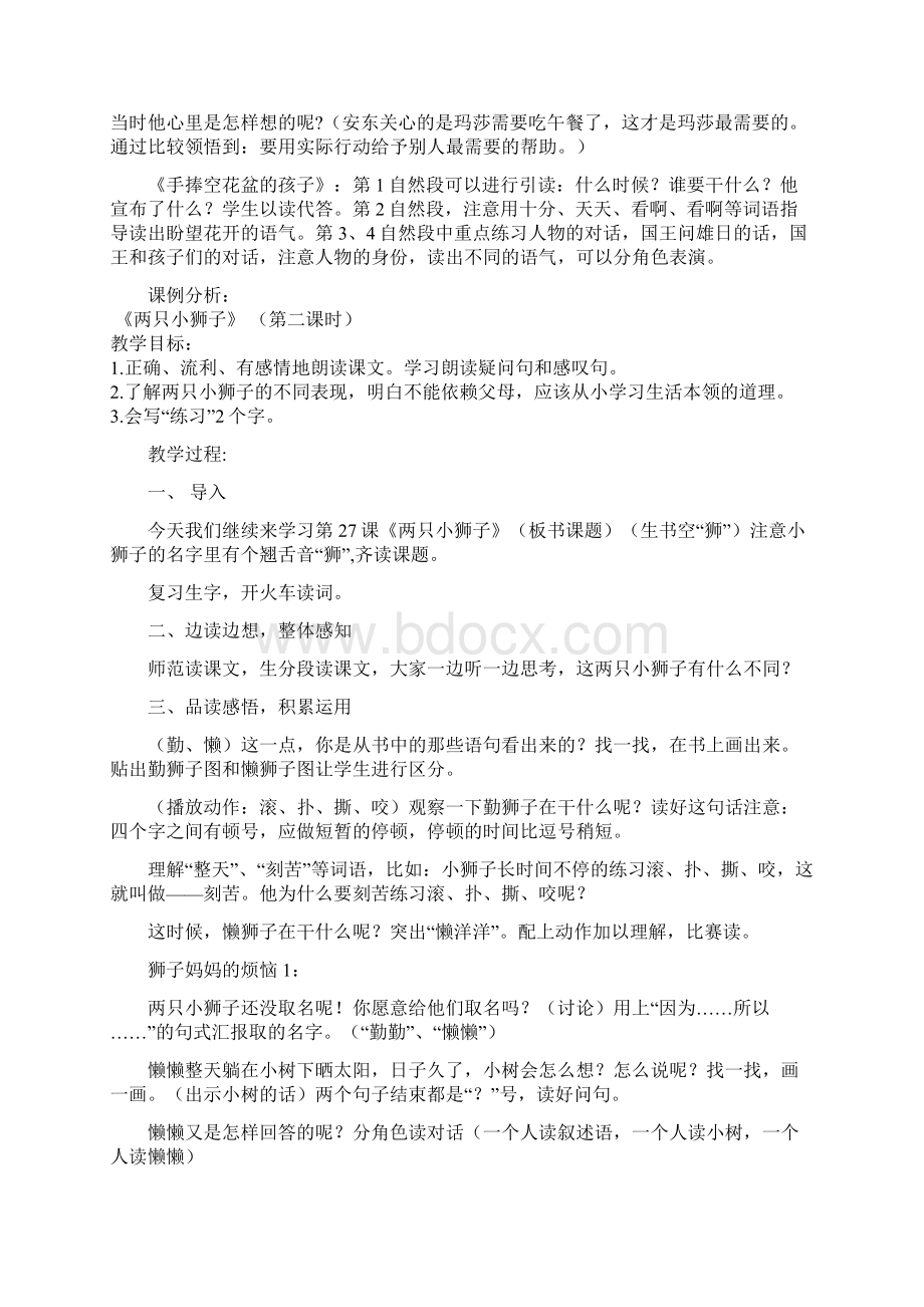 一年级七八单元教材分析.docx_第2页