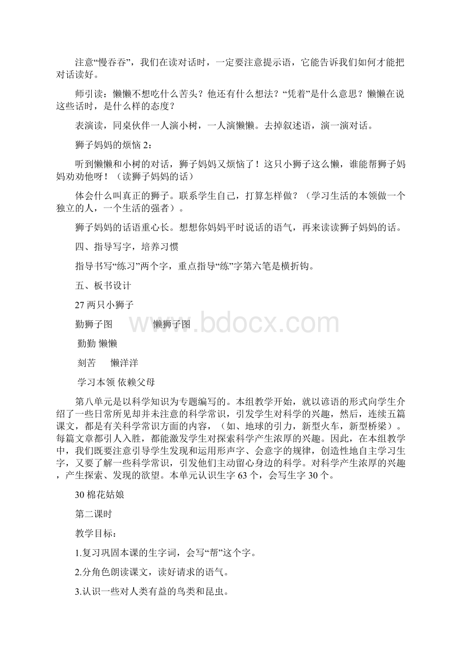 一年级七八单元教材分析.docx_第3页