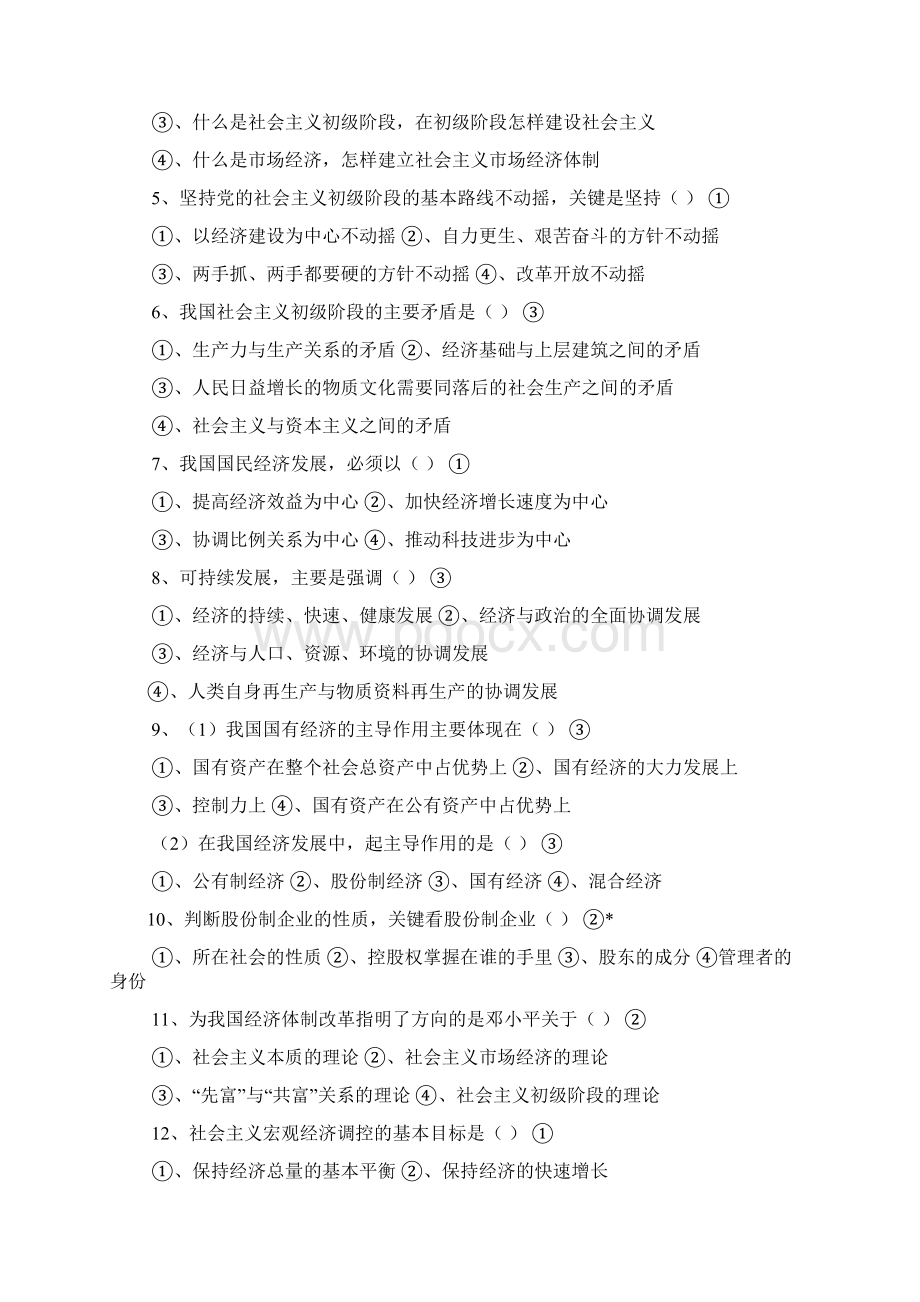 思想政治试题集答案Word格式文档下载.docx_第2页