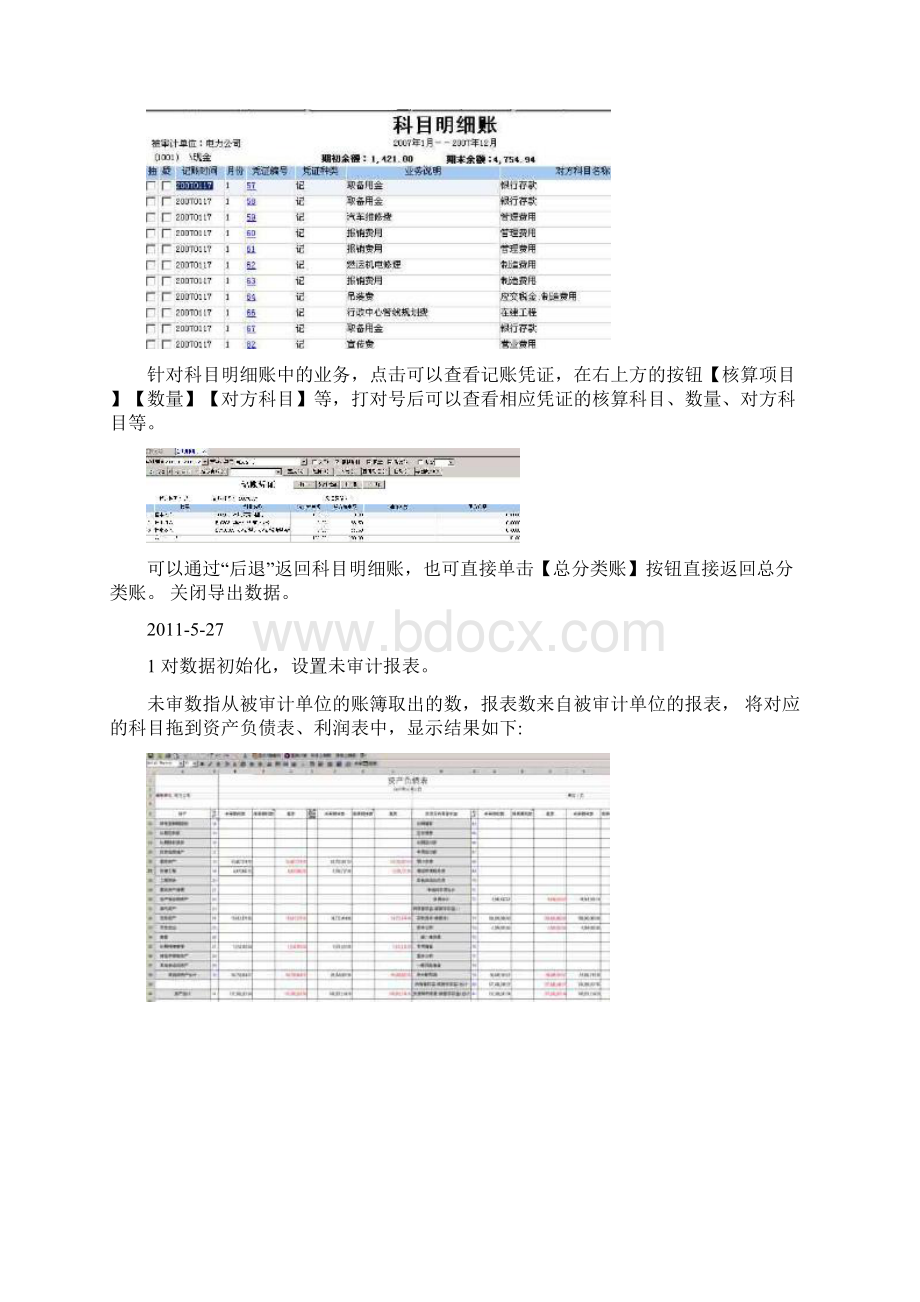 大学生鼎信诺财务软件应用实习报告.docx_第2页