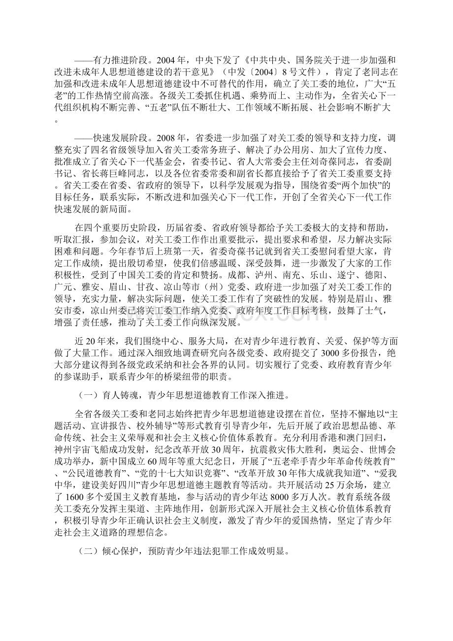 谢世杰在四川省关心下一代工作会议上的讲话.docx_第2页