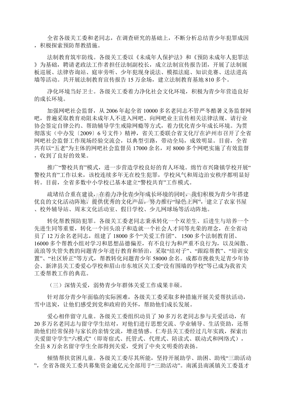 谢世杰在四川省关心下一代工作会议上的讲话.docx_第3页