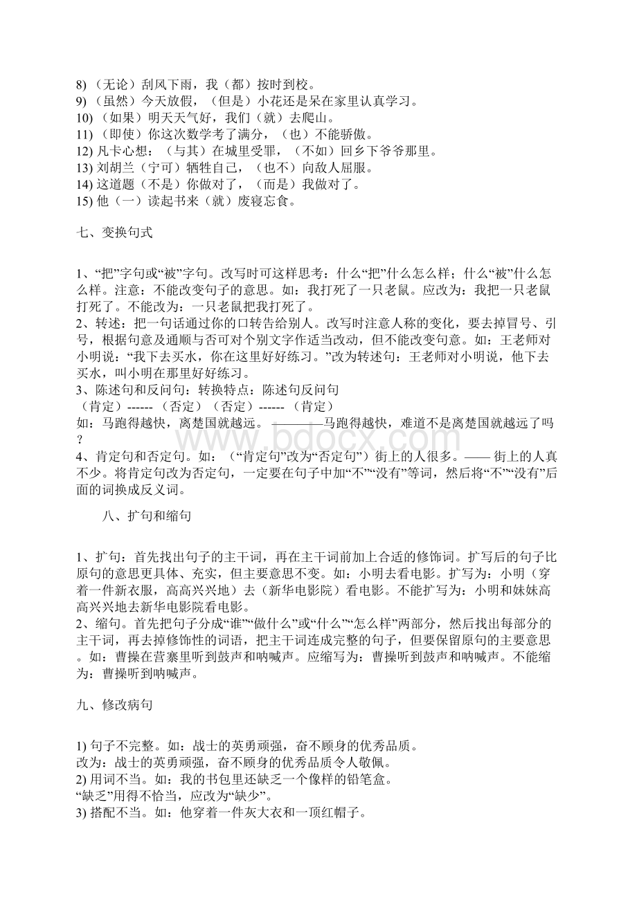 精选小学语文最全复习资料整理.docx_第3页