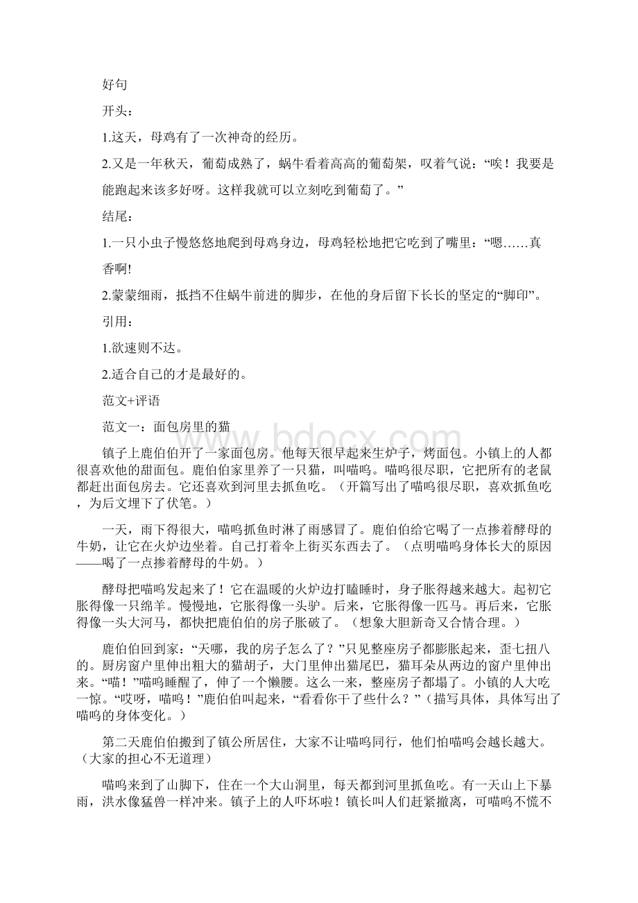 教育部统编版三年级下册语文教案习作《这样想象真有趣》知识导学 人教部编版.docx_第2页