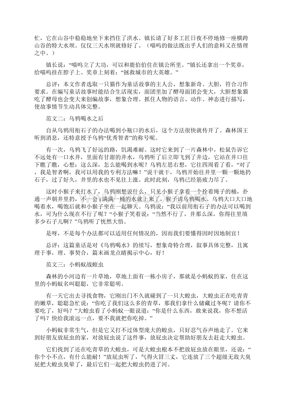 教育部统编版三年级下册语文教案习作《这样想象真有趣》知识导学 人教部编版.docx_第3页