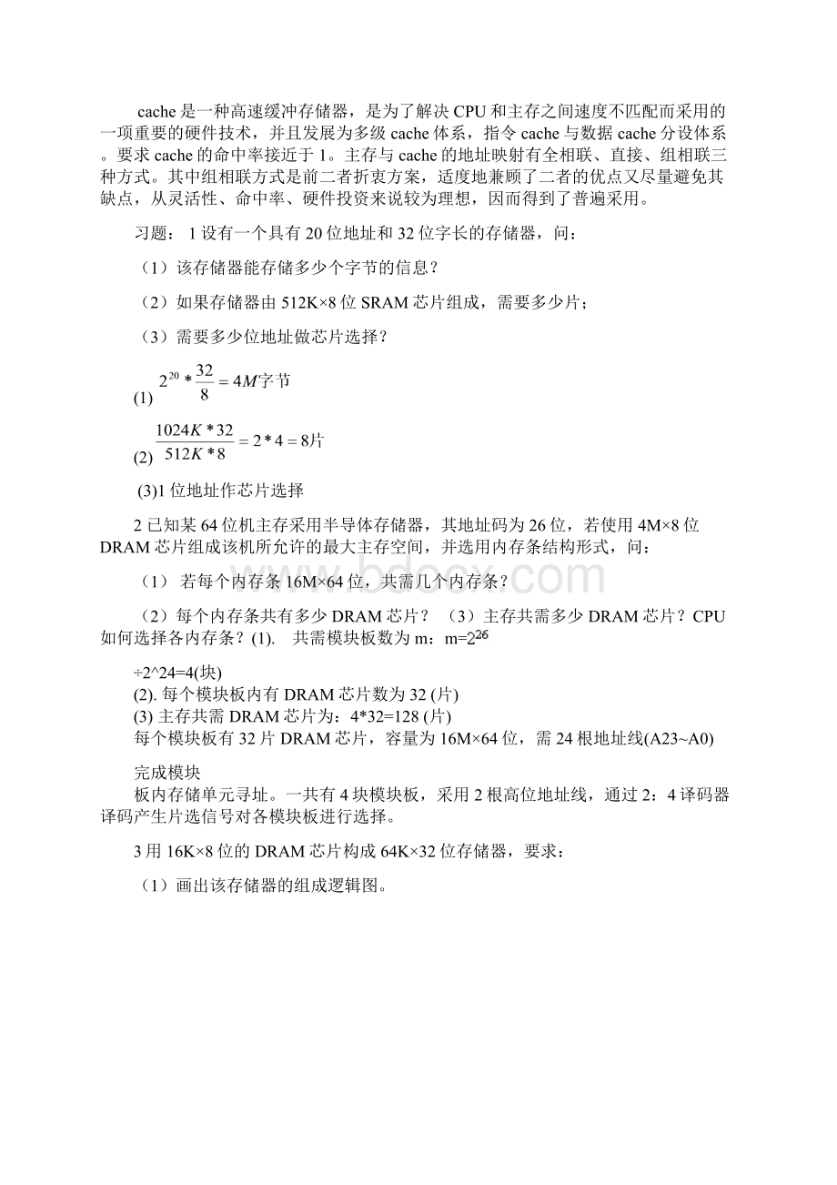 计算机组成原理期末试题及答案DOC.docx_第2页