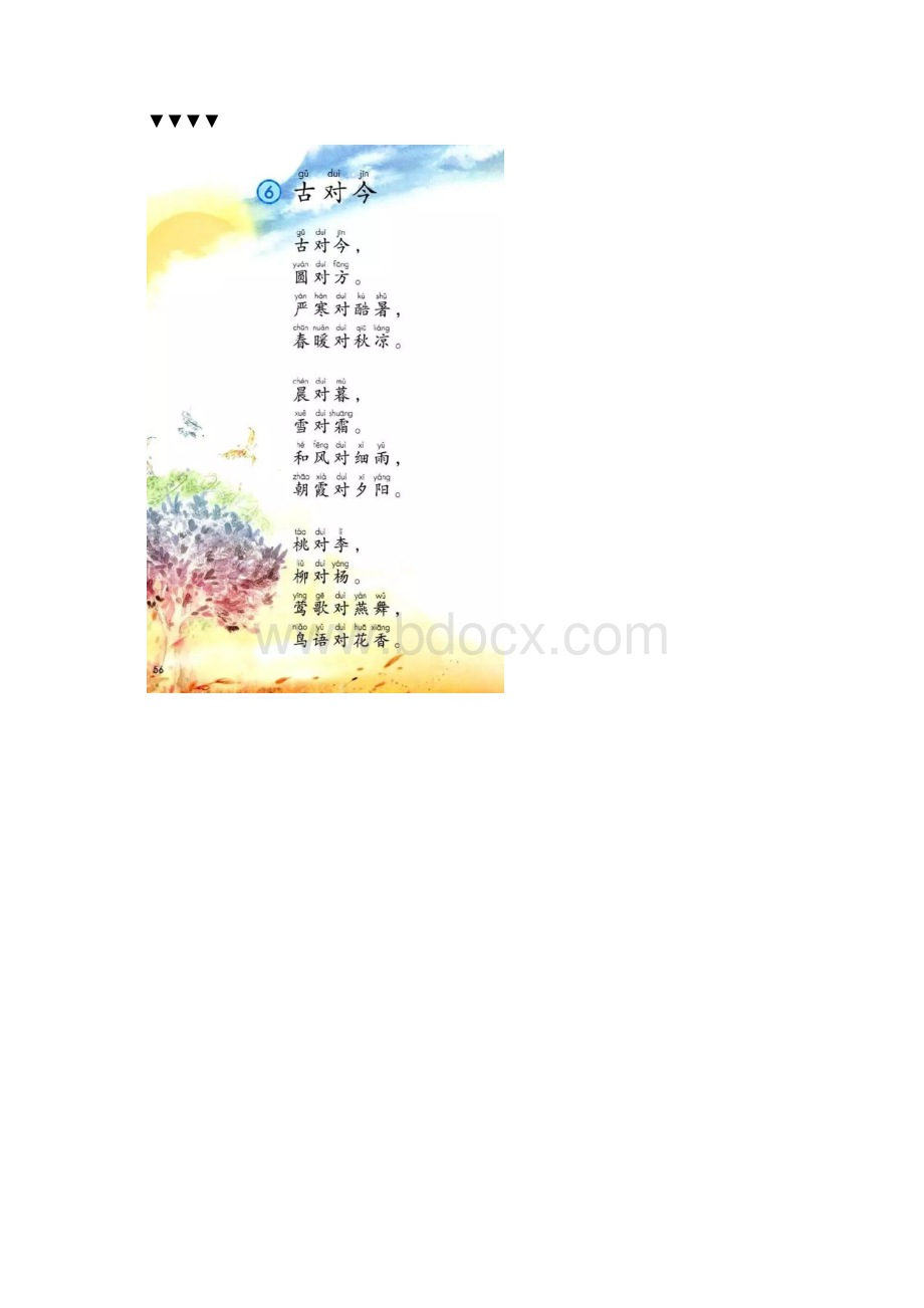 部编一年级下册语文识字6《古对今》知识点+图文讲解.docx_第2页