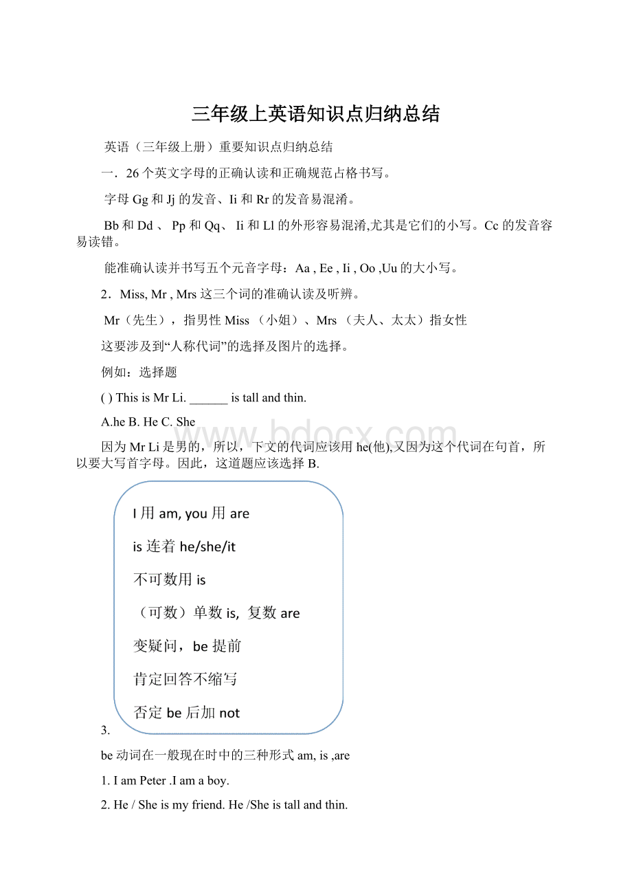 三年级上英语知识点归纳总结.docx_第1页