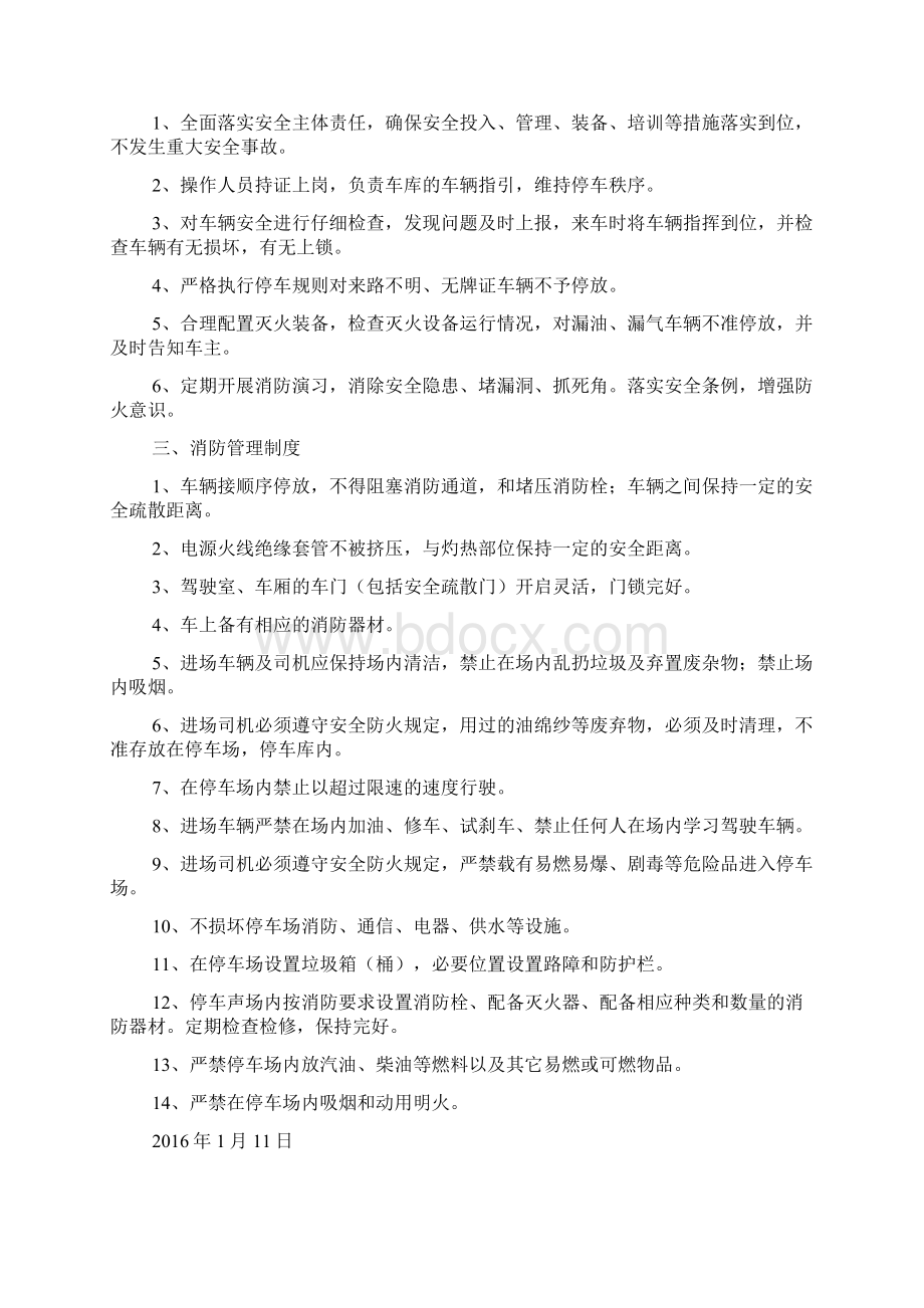 交通运输安全知识停车场车辆停放安全保卫安全消防管理制度.docx_第2页