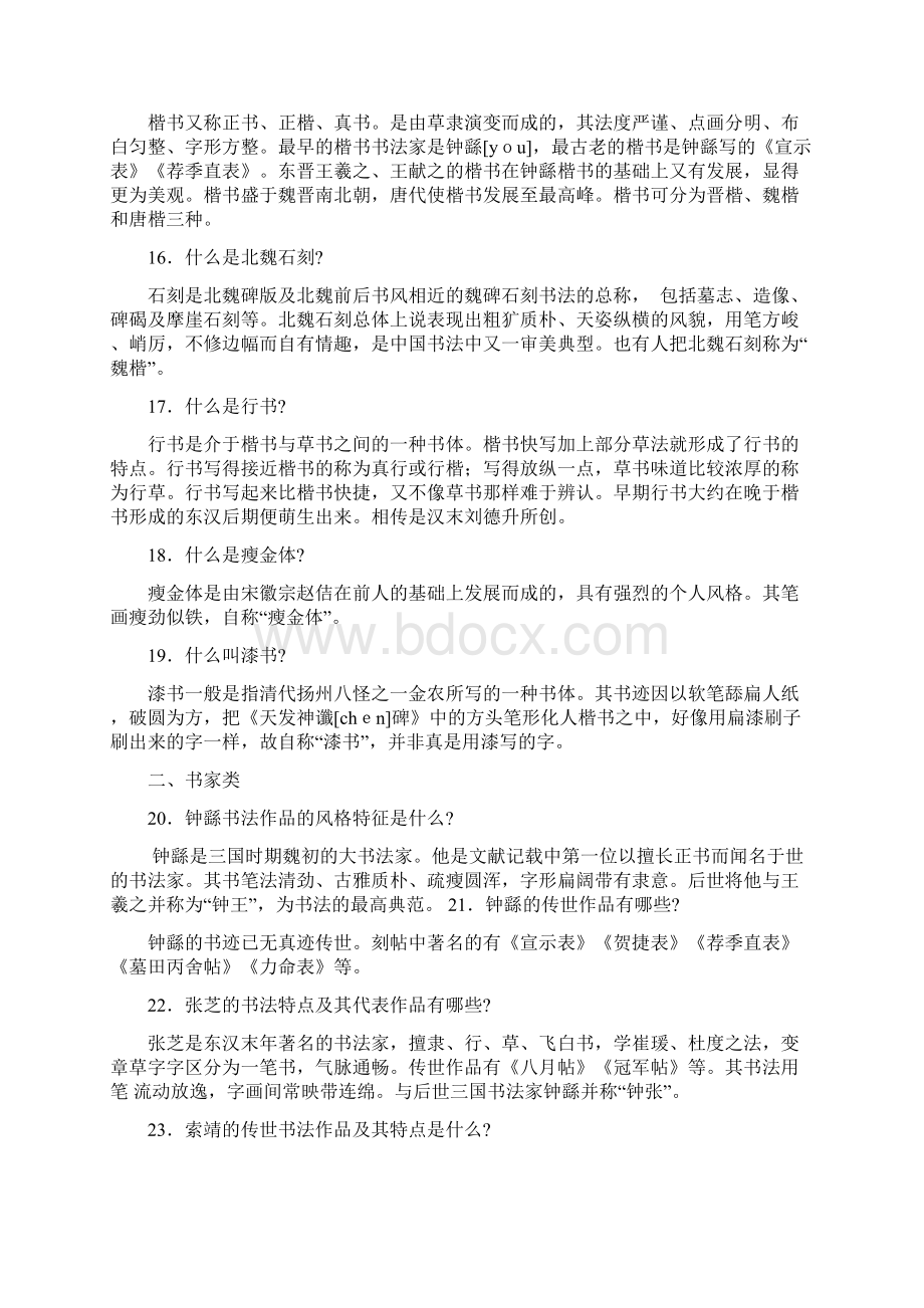 书法水平等级考试理论题书法常识100题汇总Word格式文档下载.docx_第3页