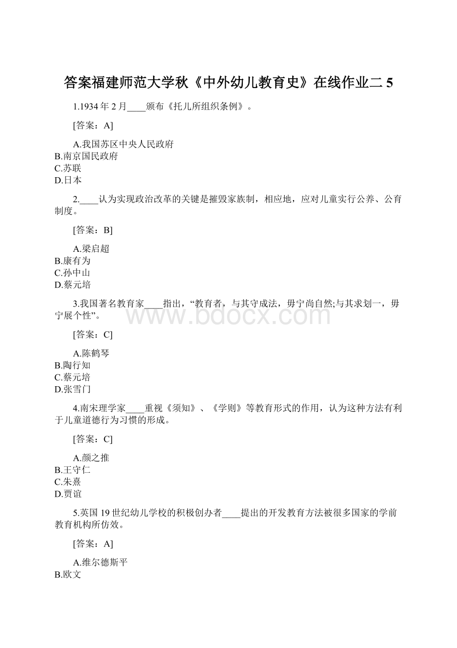 答案福建师范大学秋《中外幼儿教育史》在线作业二5Word下载.docx_第1页