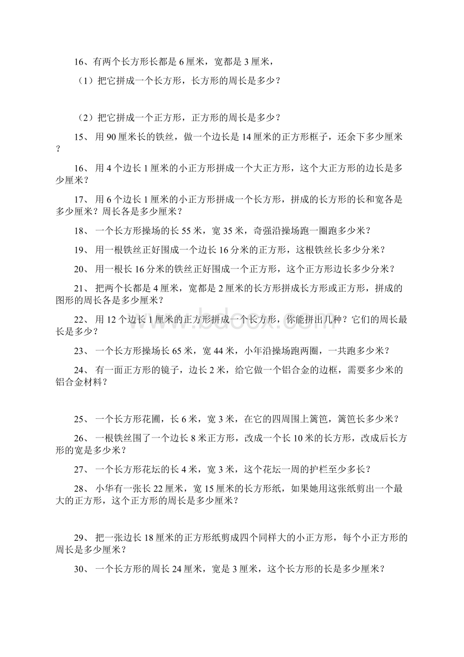 三年级数学上册长方形正方形周长练习140题Word格式文档下载.docx_第2页