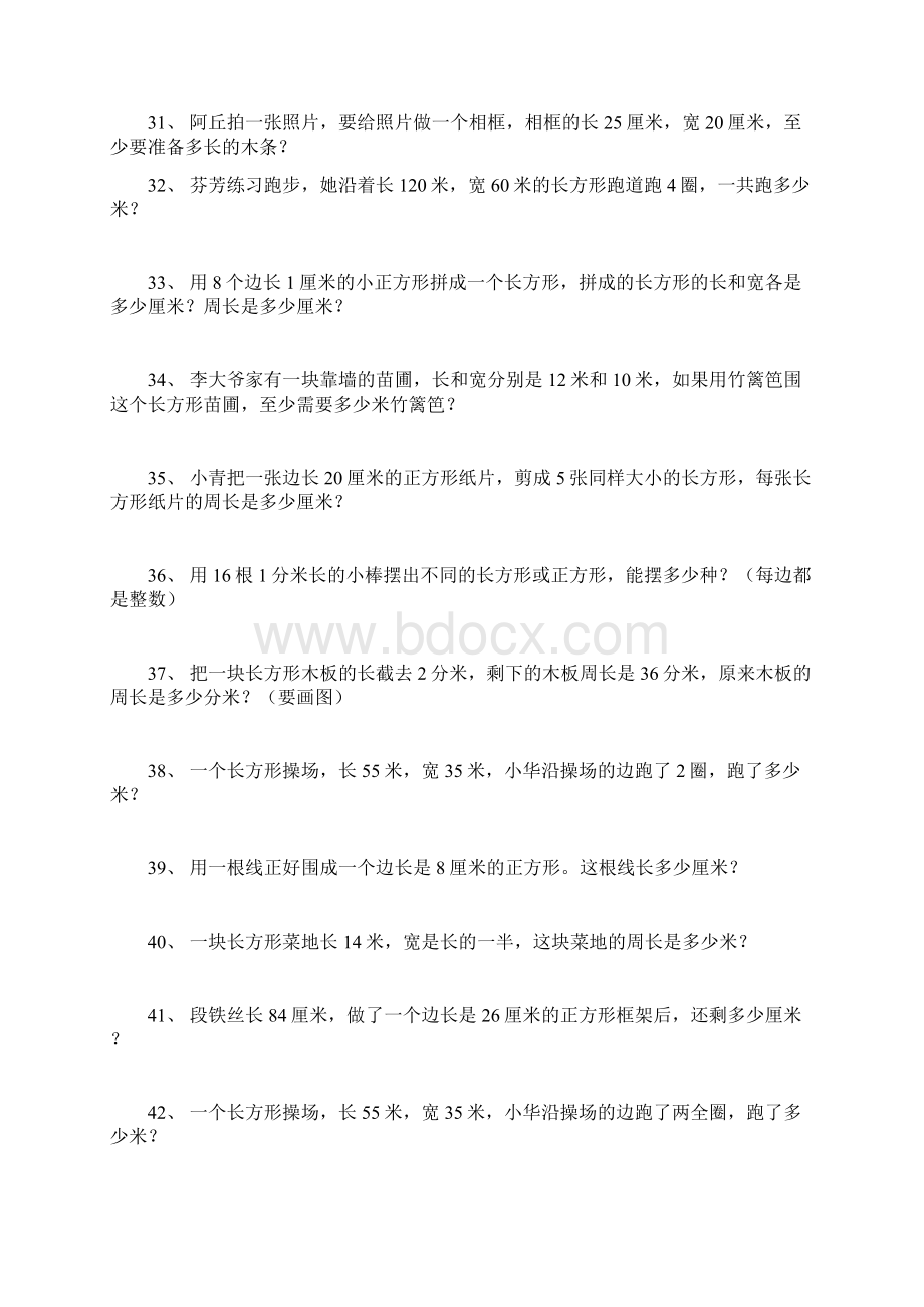 三年级数学上册长方形正方形周长练习140题Word格式文档下载.docx_第3页