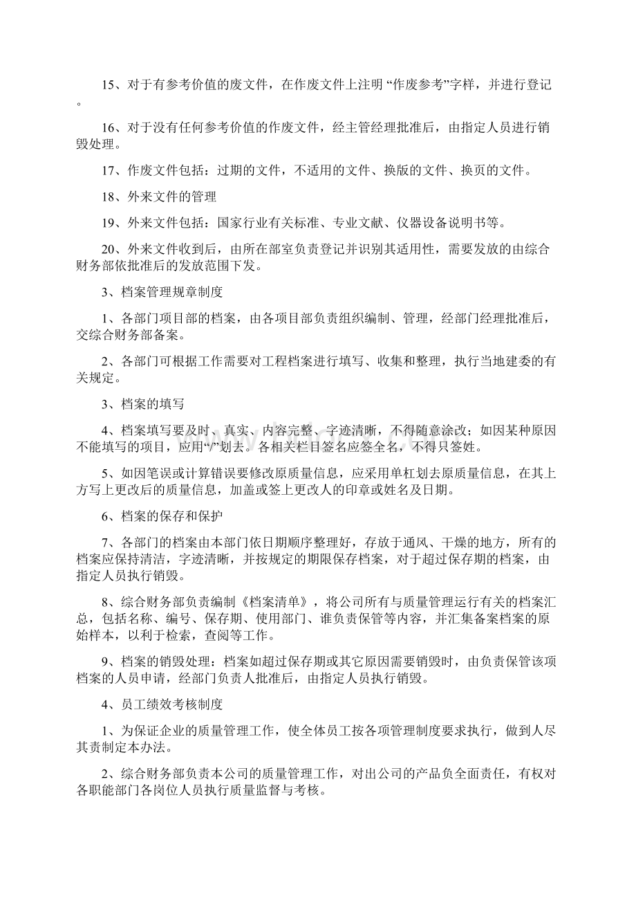 工程项目管理制度汇编汇编.docx_第3页