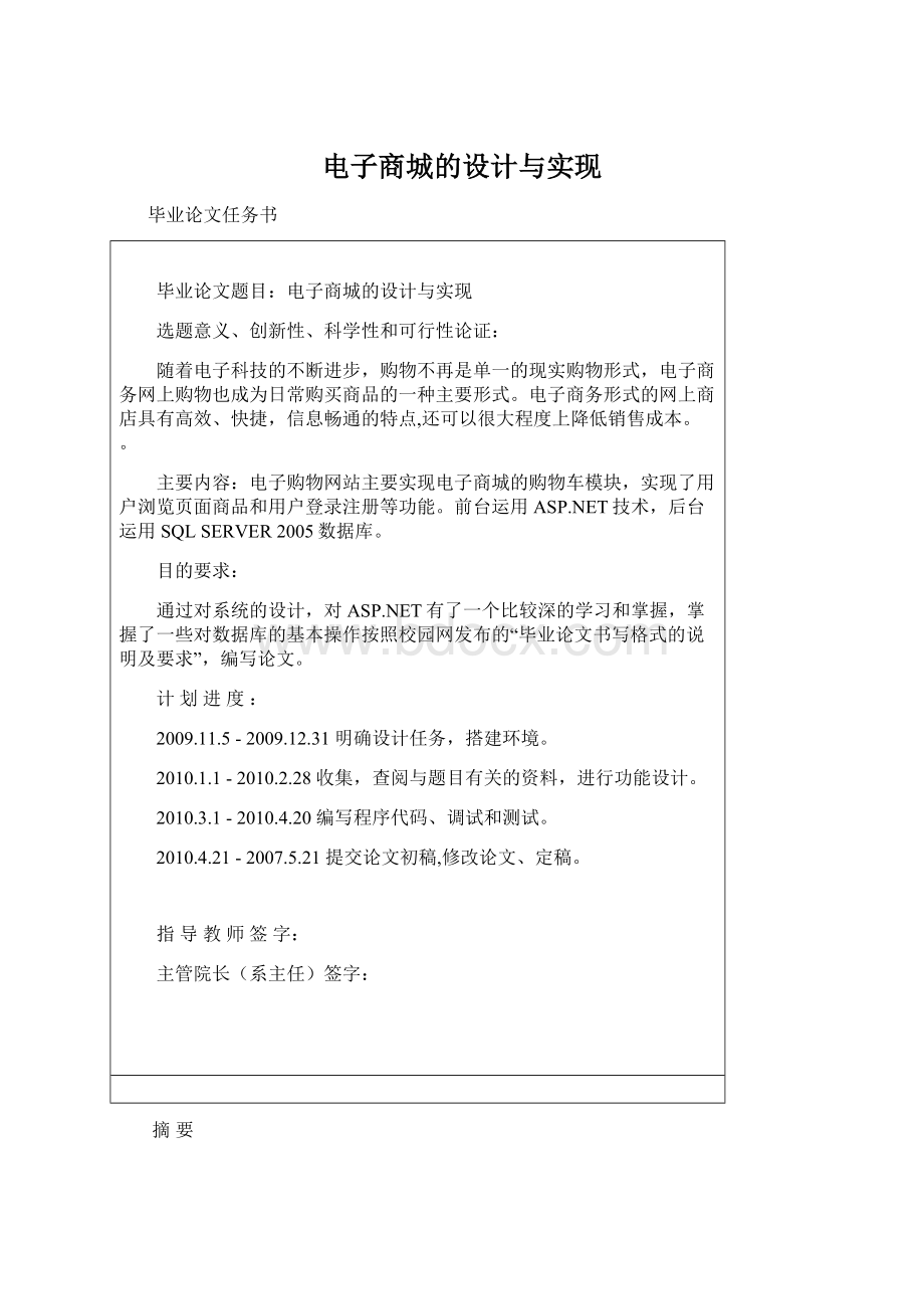 电子商城的设计与实现.docx