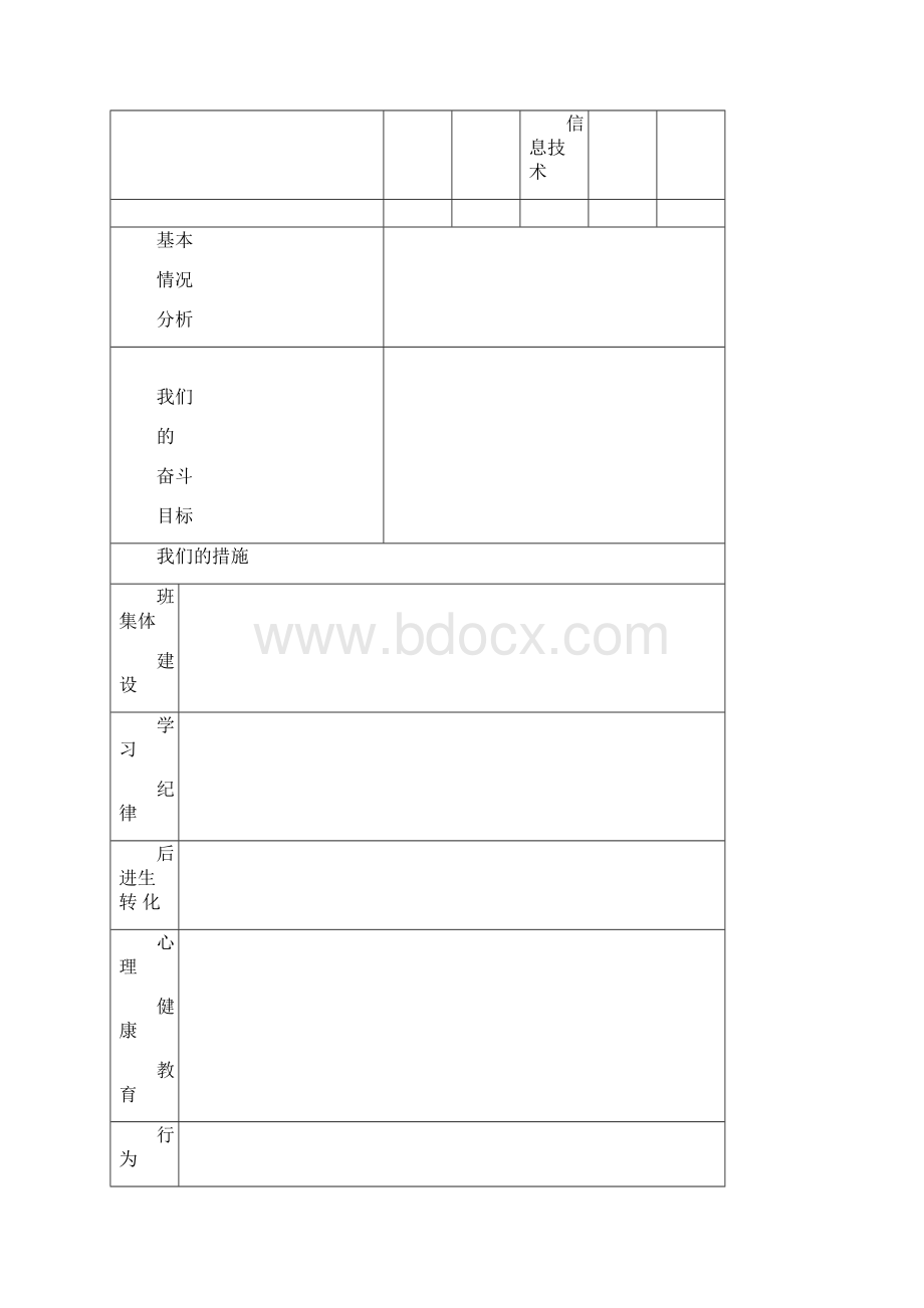 中小学班级工作安排表.docx_第2页