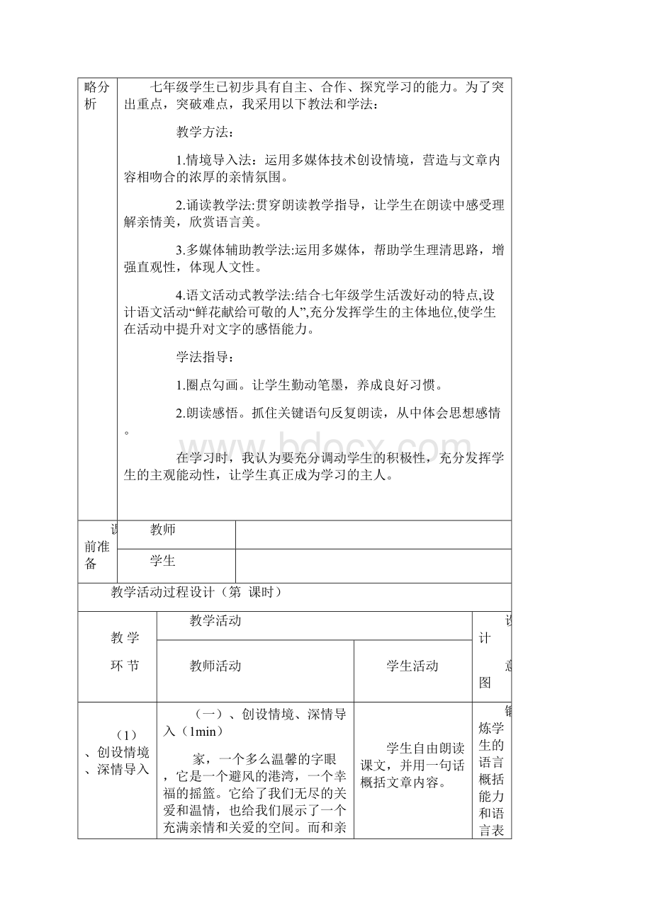 第六课《散步》Word文档下载推荐.docx_第2页