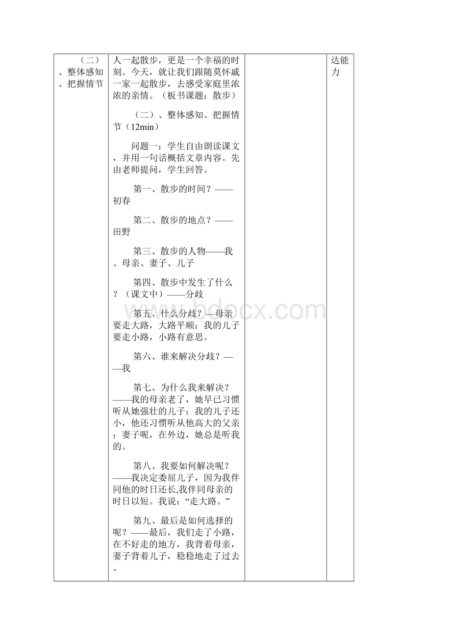 第六课《散步》Word文档下载推荐.docx_第3页