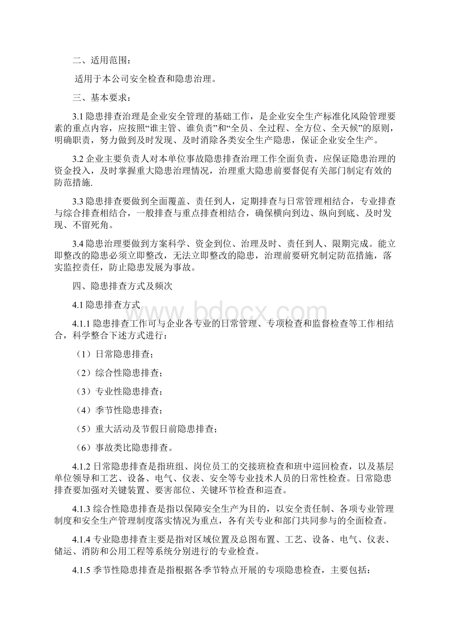 安全检查与隐患治理制度.docx_第3页