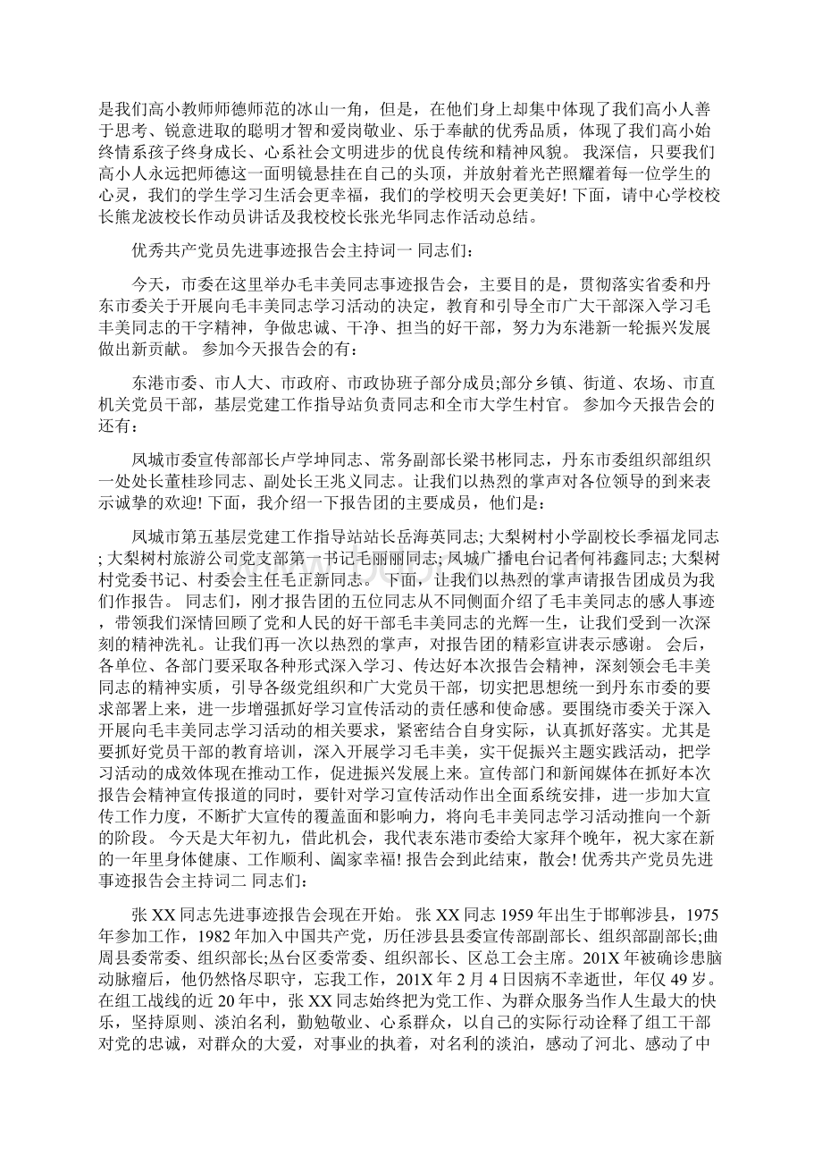 最美教师事迹材料文档格式.docx_第2页