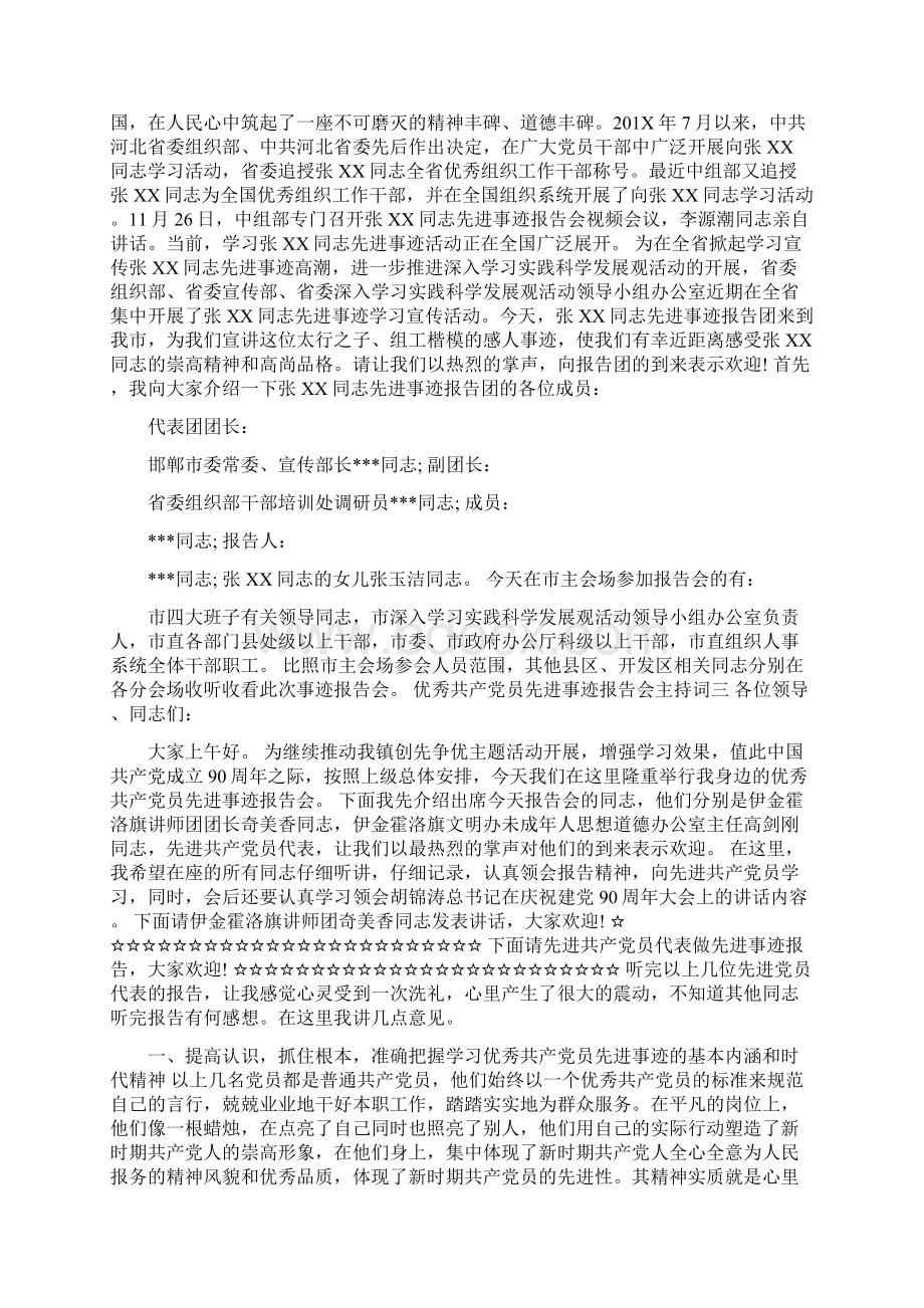 最美教师事迹材料文档格式.docx_第3页