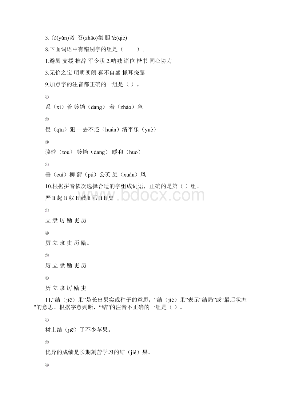 语文单项测试练习题Word格式.docx_第2页