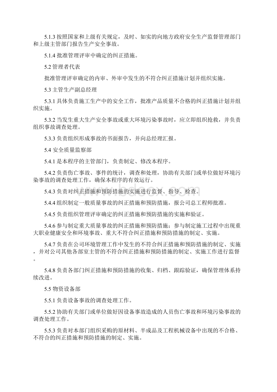 26事故事件不符合与纠正预防措施控制程序0.docx_第2页