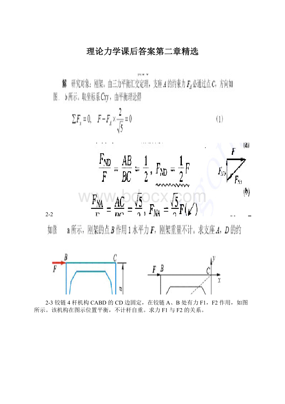 理论力学课后答案第二章精选Word格式文档下载.docx_第1页