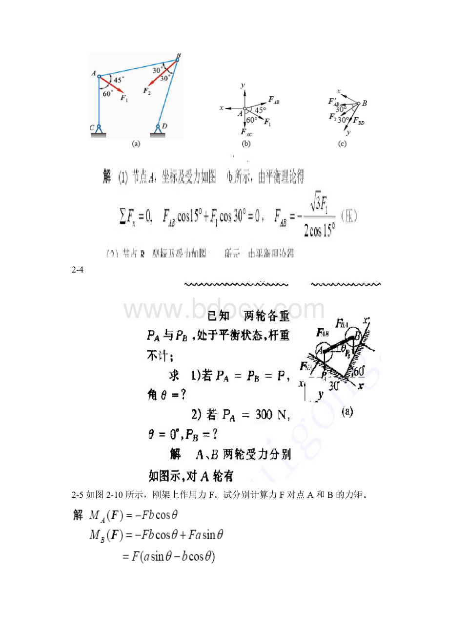 理论力学课后答案第二章精选Word格式文档下载.docx_第2页