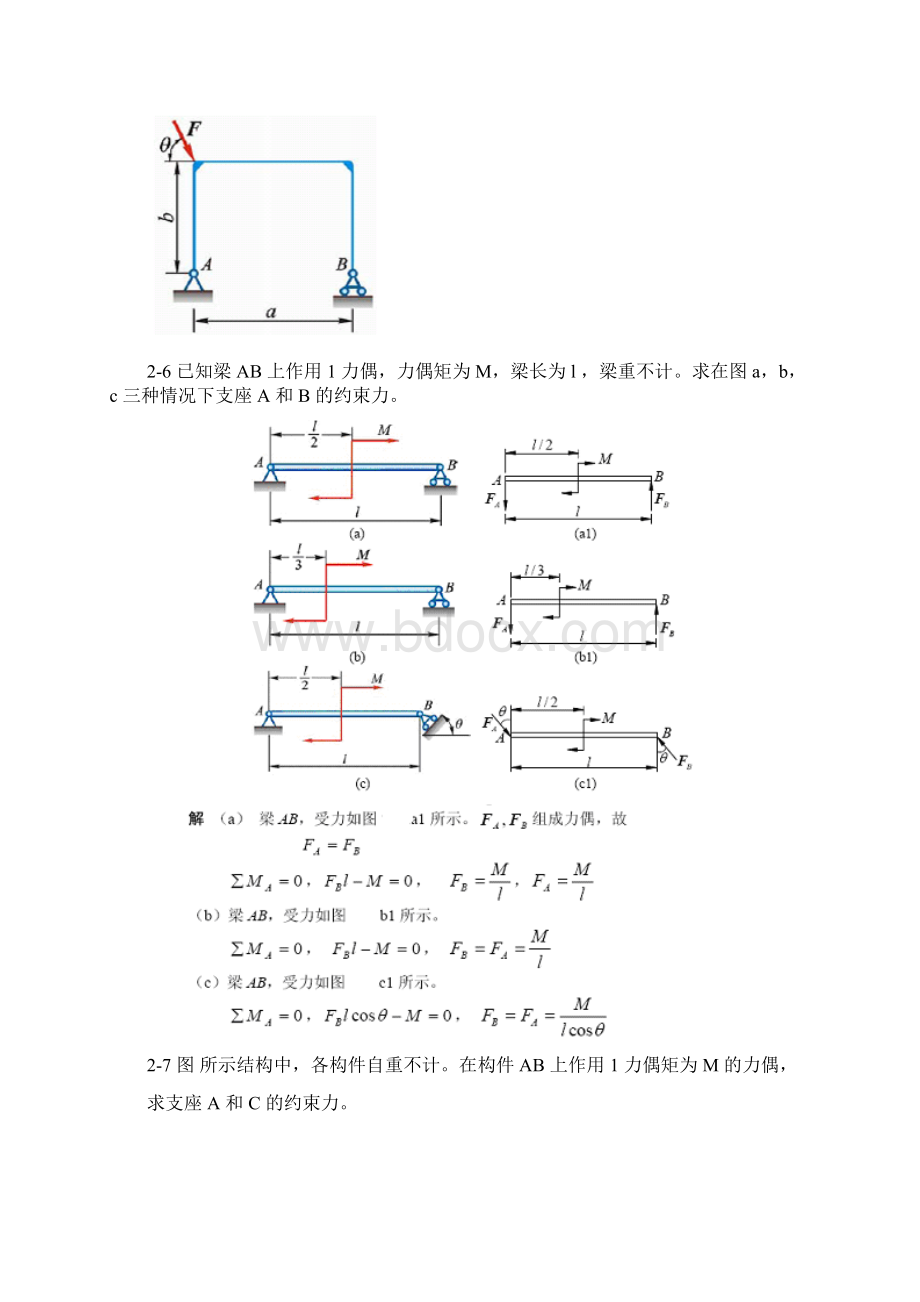 理论力学课后答案第二章精选Word格式文档下载.docx_第3页