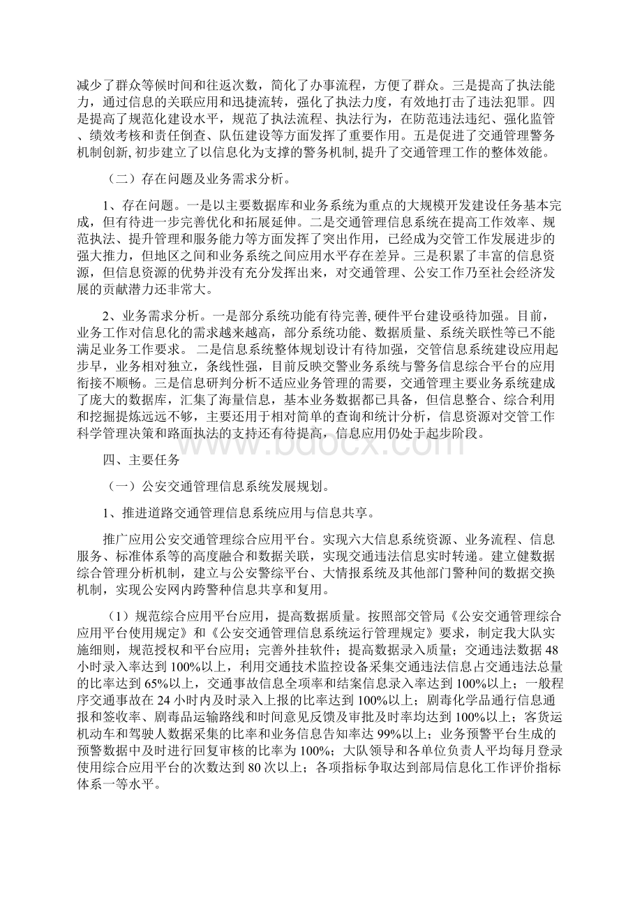 交通管理信息科技化三年发展规划.docx_第2页