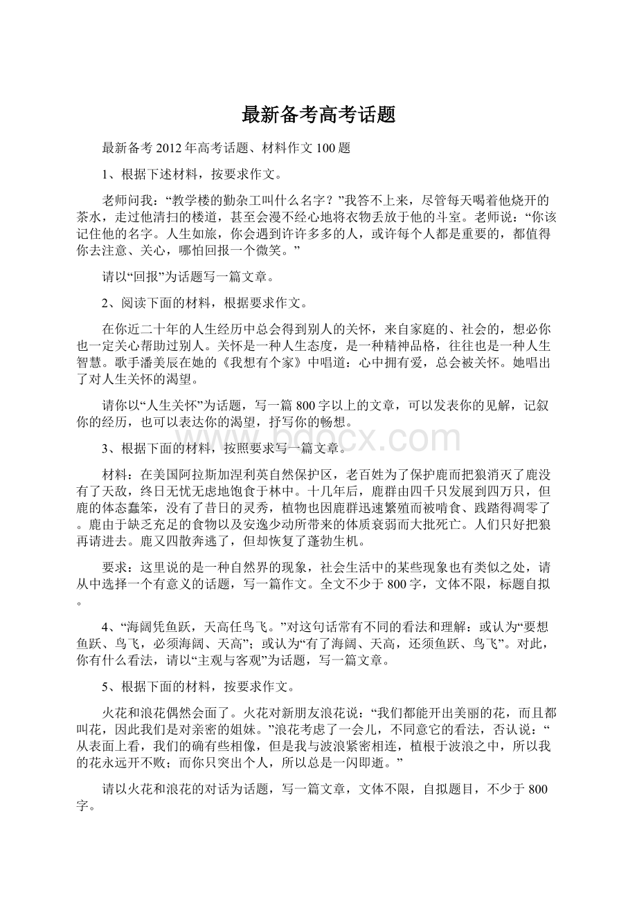 最新备考高考话题Word文档下载推荐.docx_第1页